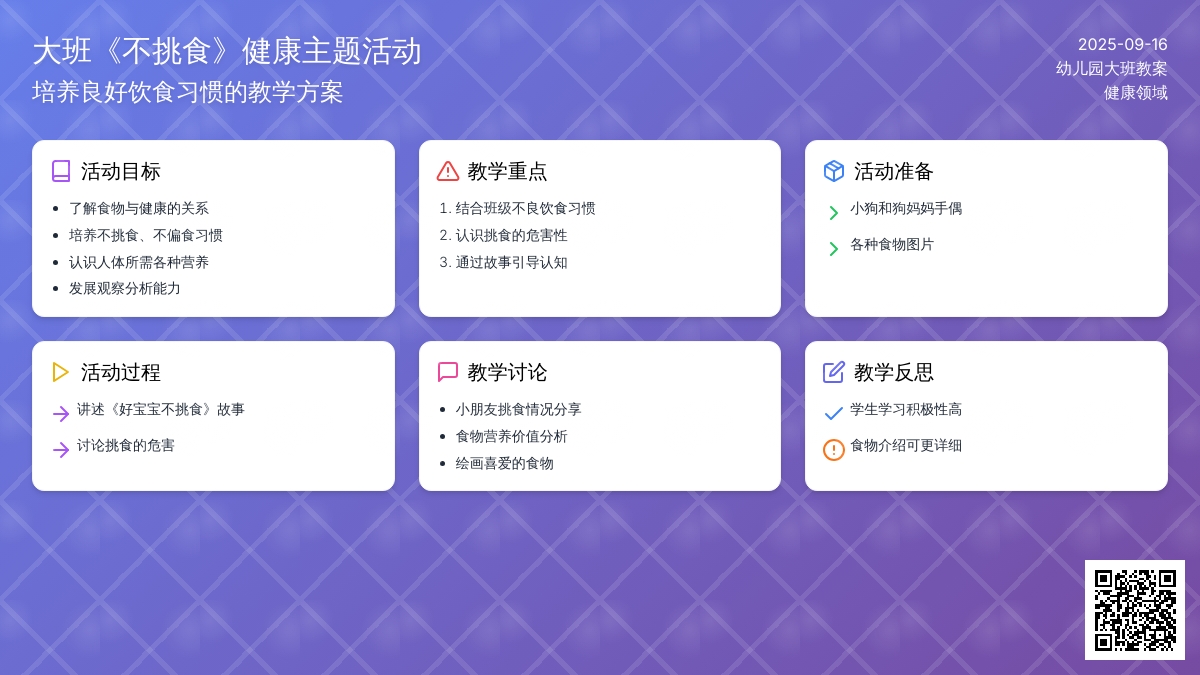 幼儿园大班教案《不挑食》含反思