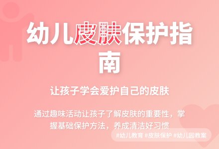 幼儿园大班教案《皮肤》含反思-幼师课件网