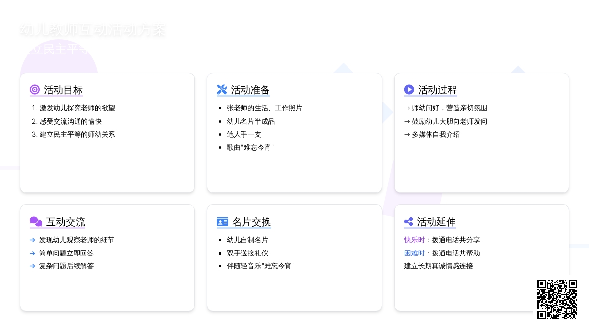 幼儿园大班社会活动：张老师的故事