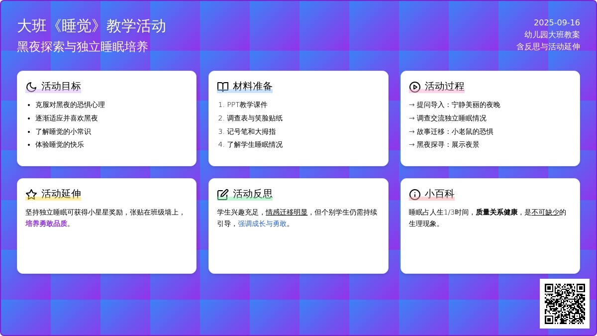 幼儿园大班教案《睡觉》含反思