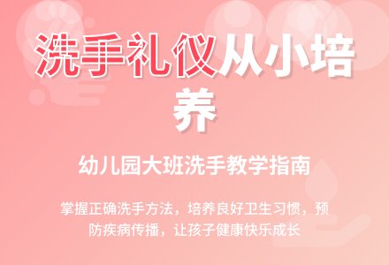 幼儿园大班教案《洗手》-幼师课件网