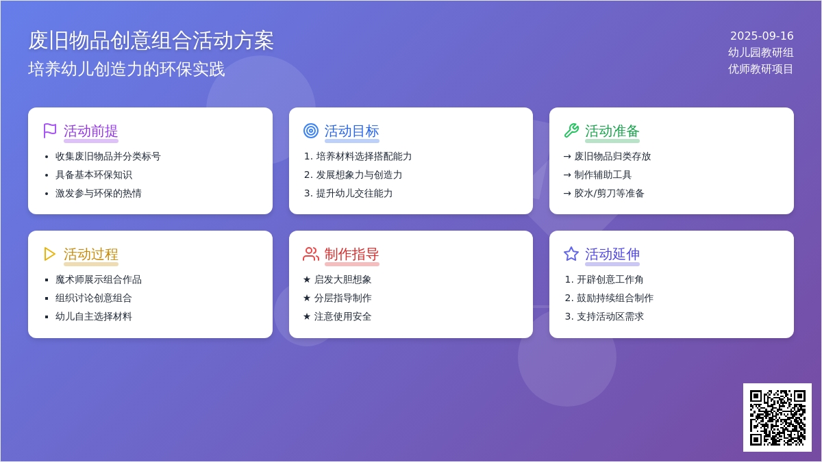 幼儿园大班社会活动：优秀魔术师