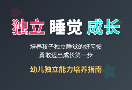 幼儿园大班社会活动：我会自己睡觉-幼师课件网