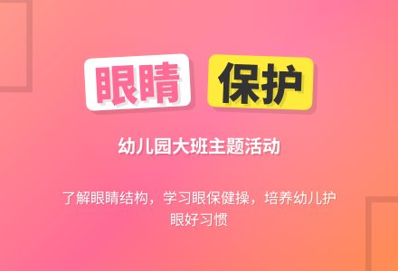 幼儿园大班教案《眼睛》-幼师课件网