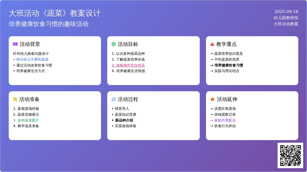 幼儿园大班活动教案《蔬菜》