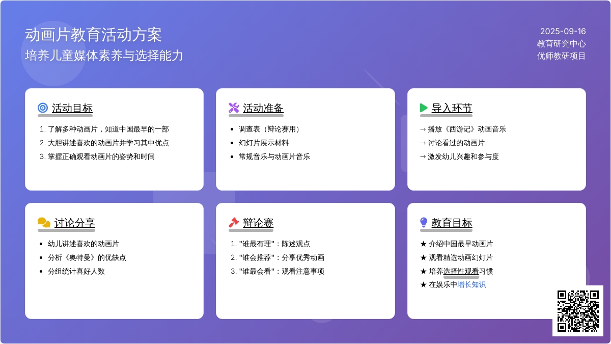幼儿园大班社会活动：动画片