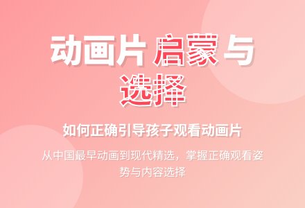 幼儿园大班社会活动：动画片-幼师课件网