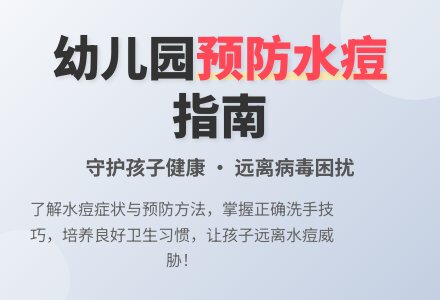 幼儿园大班教案《预防水痘》-幼师课件网