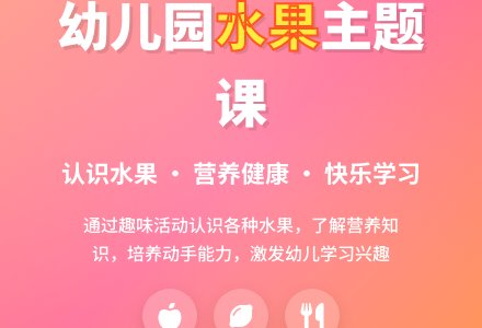 幼儿园大班教案《水果》-幼师课件网