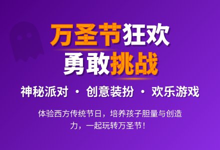 幼儿园大班社会活动：幼儿园里的万圣节-幼师课件网