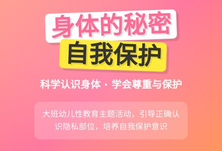 幼儿园大班教案《身体的秘密》含反思-幼师课件网