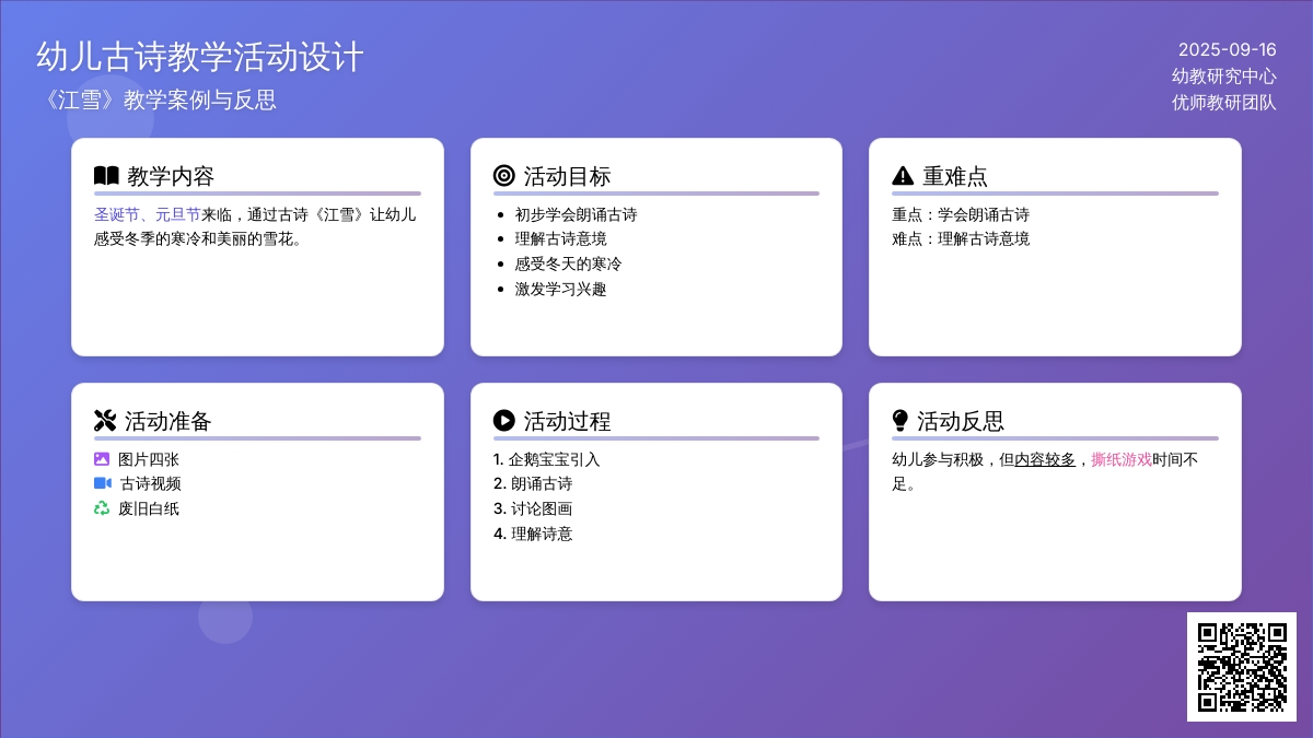 幼儿园大班社会活动：江雪