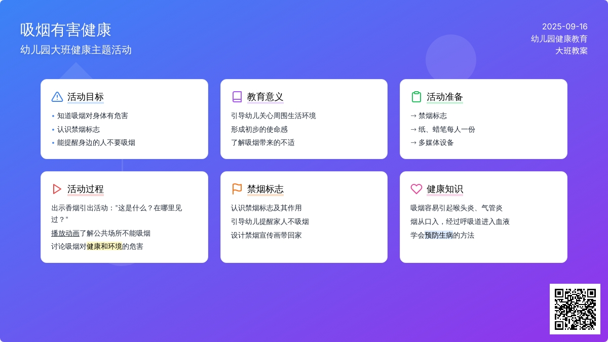 幼儿园大班教案《吸烟有害健康》含反思