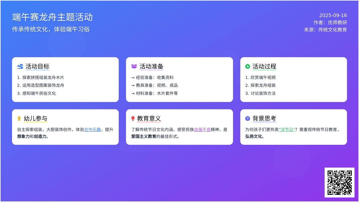 幼儿园大班社会活动：端午赛龙舟