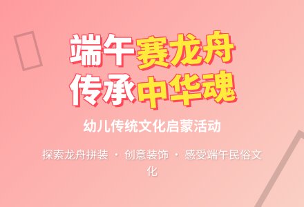 幼儿园大班社会活动：端午赛龙舟-幼师课件网