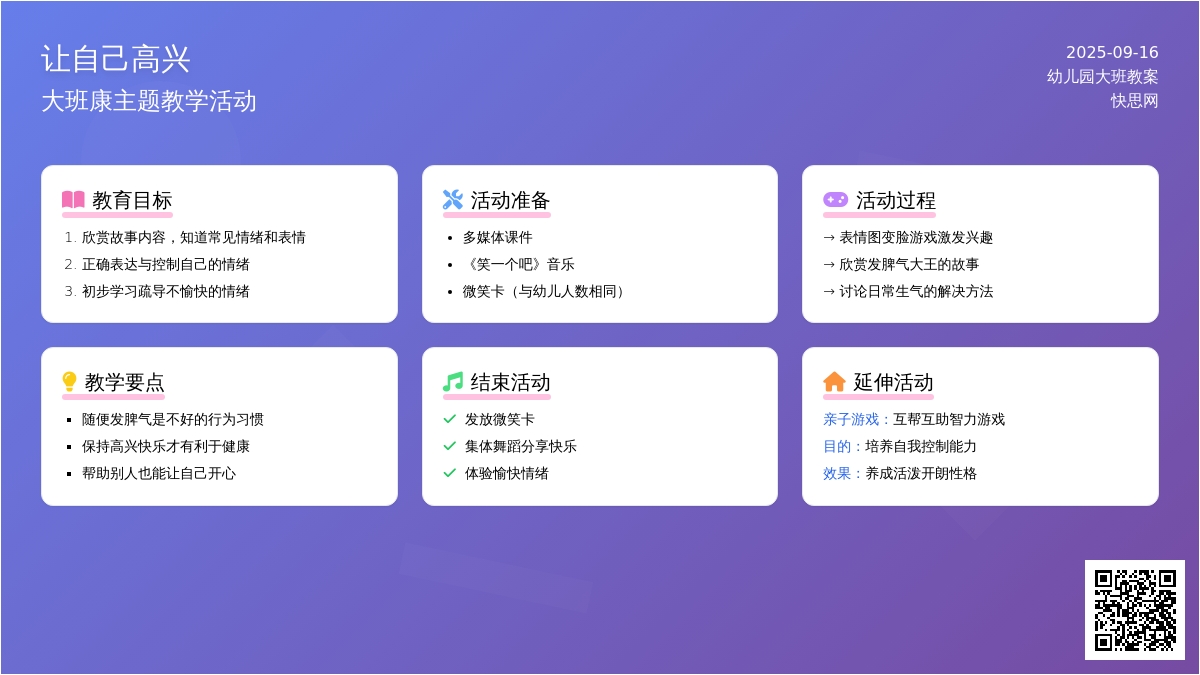 幼儿园大班教案《让自己高兴》含反思