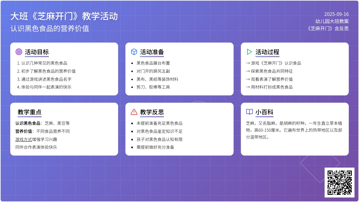 幼儿园大班教案《芝麻开门》含反思