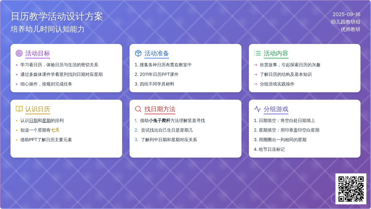 幼儿园大班社会活动：认识日历