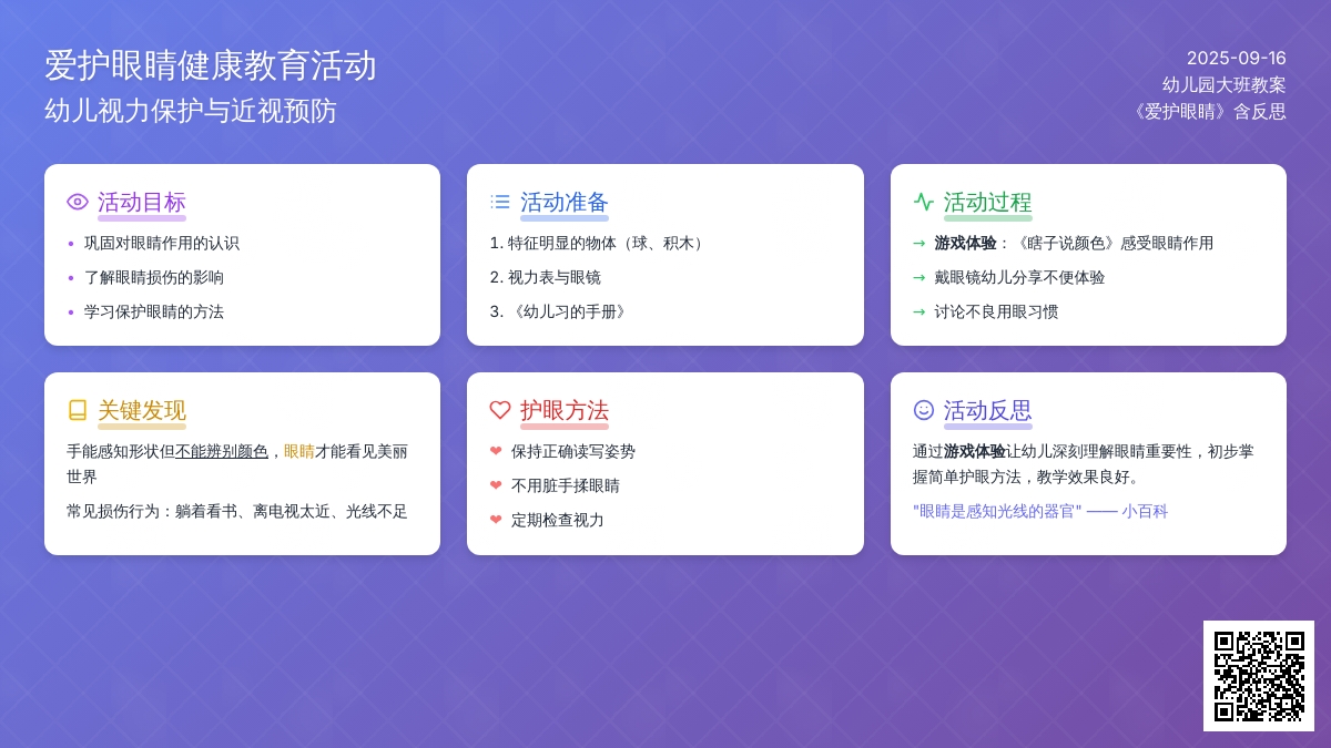 幼儿园大班教案《爱护眼睛》含反思