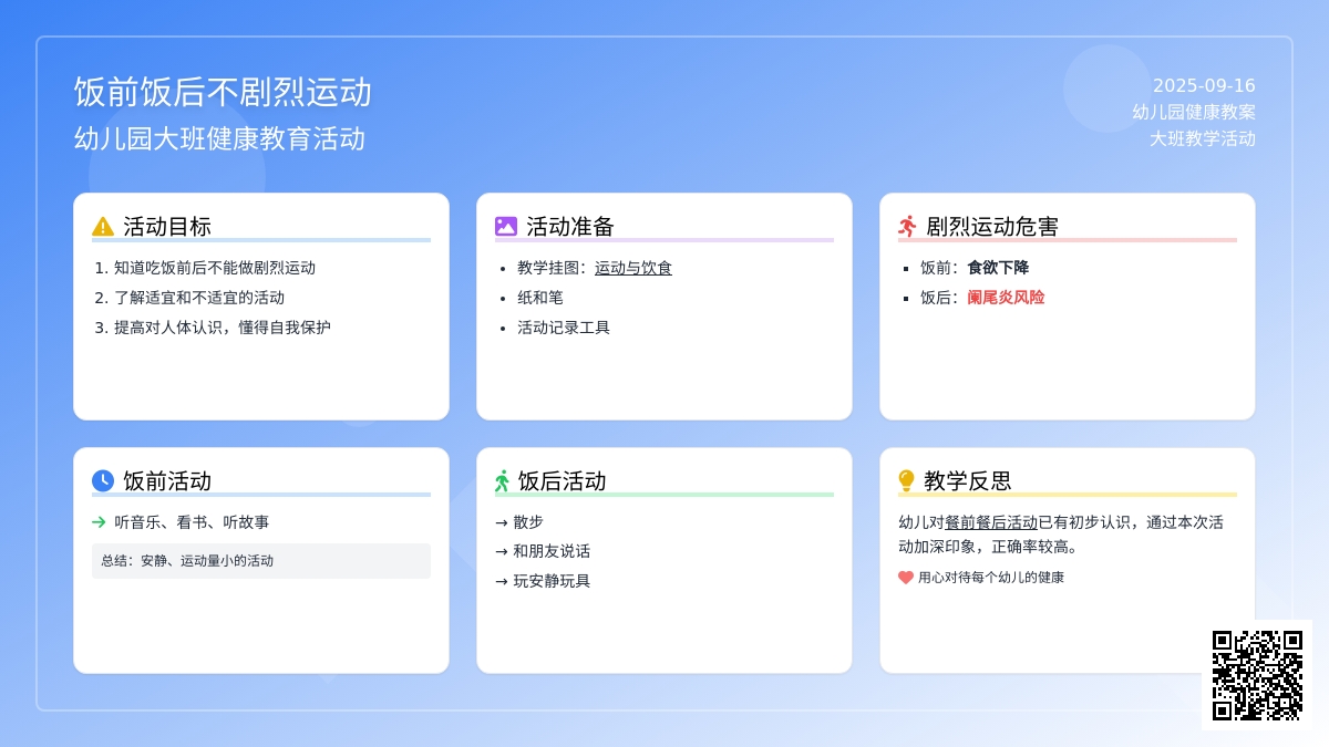 幼儿园大班教案《饭前饭后不剧烈运动》含反思 幼儿园大班教案《饭前饭后不剧烈运动》含反思