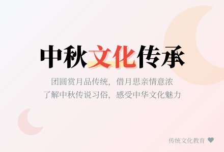 幼儿园大班社会活动：团团圆圆过中秋-幼师课件网