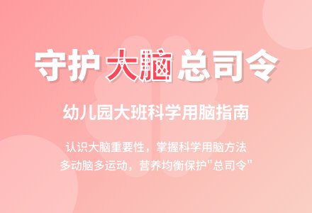 幼儿园大班教案《保护头脑》-幼师课件网
