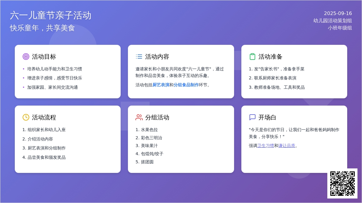幼儿园大班社会活动：我的六一真快乐