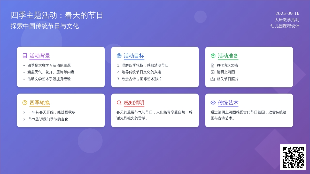 幼儿园大班社会活动：感受春天里的传统节日