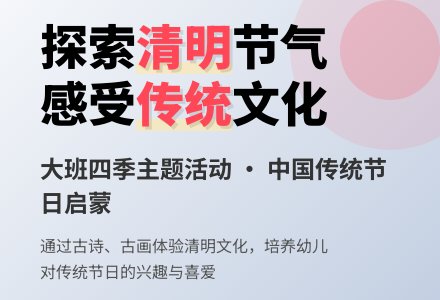 幼儿园大班社会活动：感受春天里的传统节日-幼师课件网