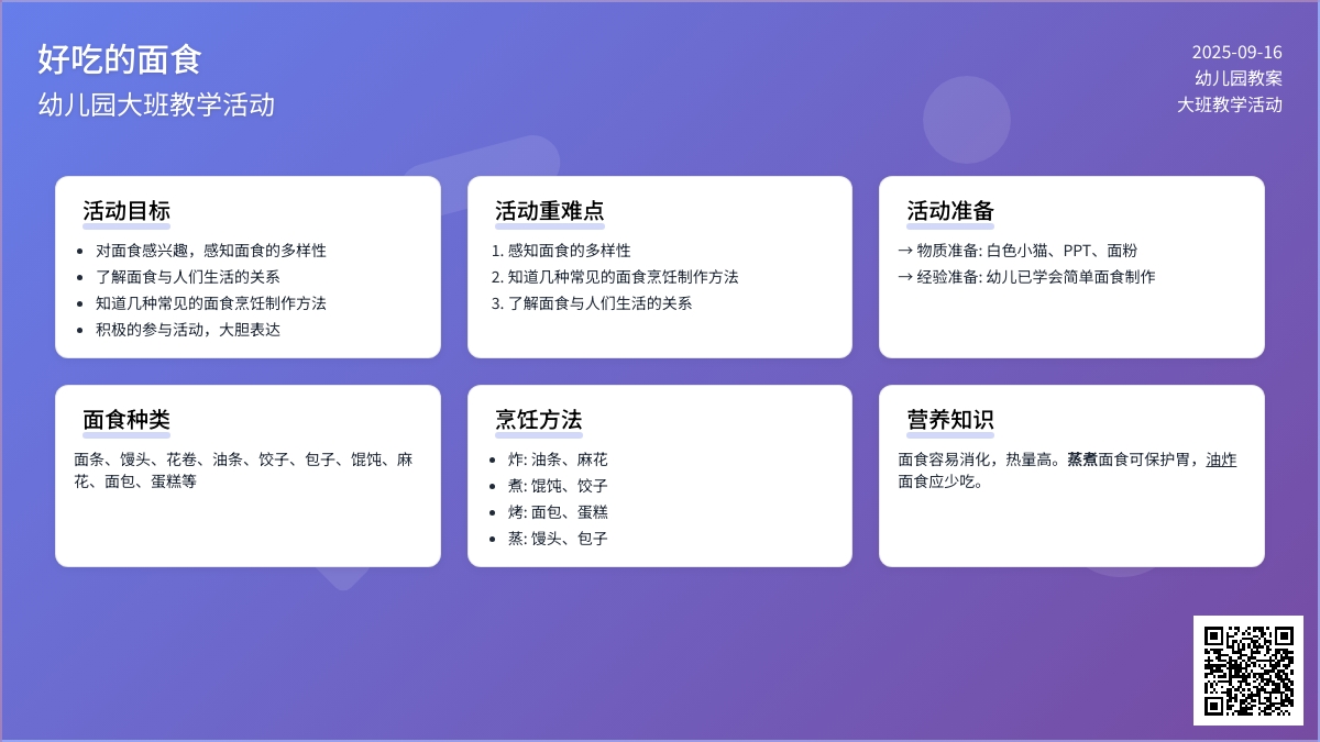幼儿园大班教案《好吃的面食》含反思