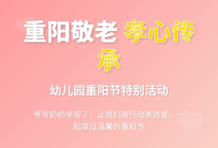 幼儿园大班社会活动：九九重阳节-幼师课件网