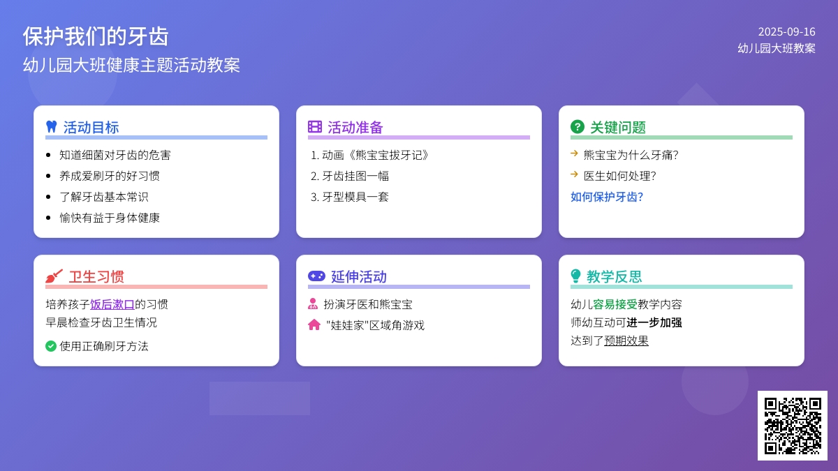幼儿园大班教案《保护我们的牙齿》含反思