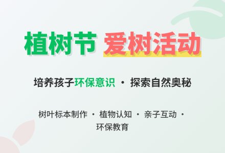幼儿园大班社会活动：植树节爱树活动-幼师课件网
