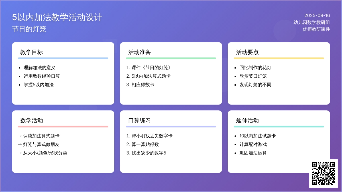 幼儿园大班社会活动：我是中国人之节日的灯笼