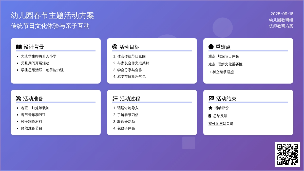 幼儿园大班社会活动：我们一起过春节