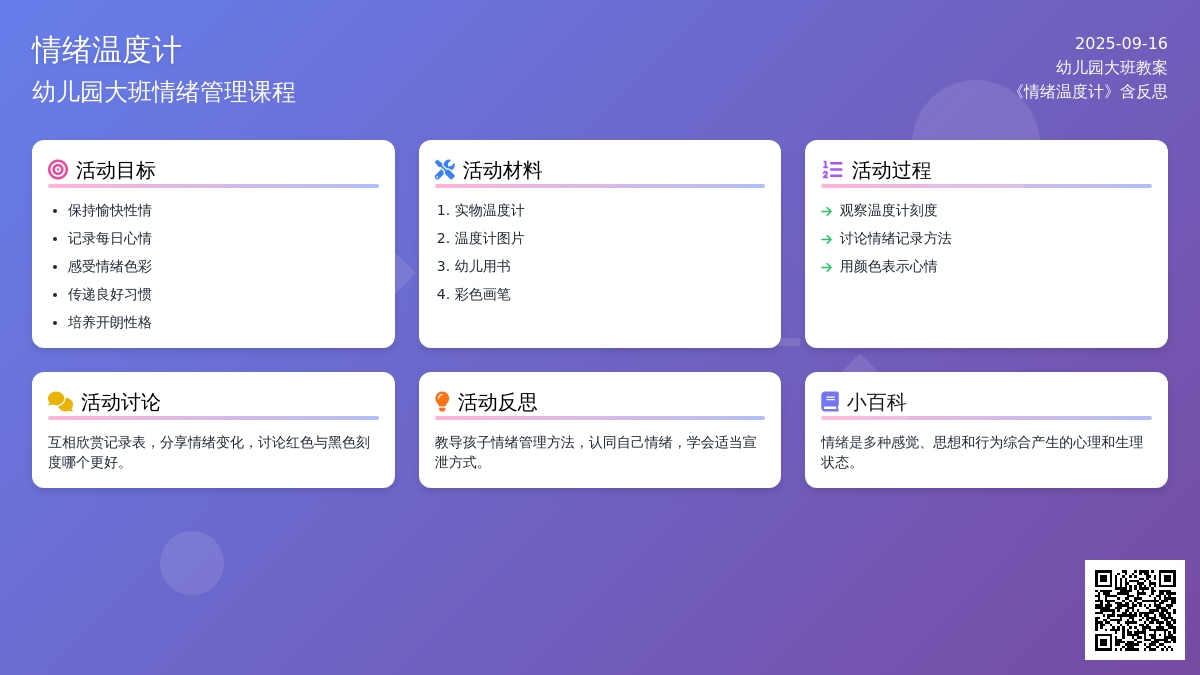 幼儿园大班教案《情绪温度计》含反思 幼儿园大班教案《情绪温度计》含反思