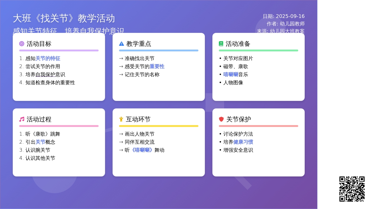 幼儿园大班教案《找关节》含反思