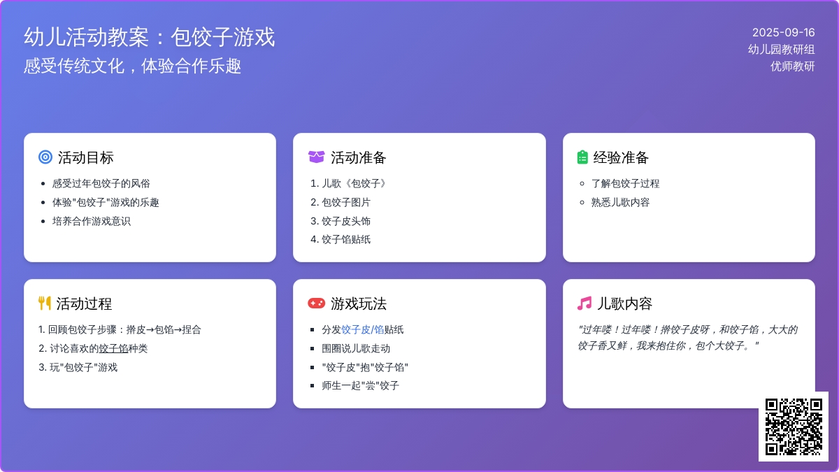 幼儿园大班社会活动：包饺子