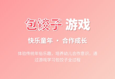 幼儿园大班社会活动：包饺子-幼师课件网