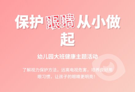 幼儿园大班教案《涩涩的眼睛》-幼师课件网