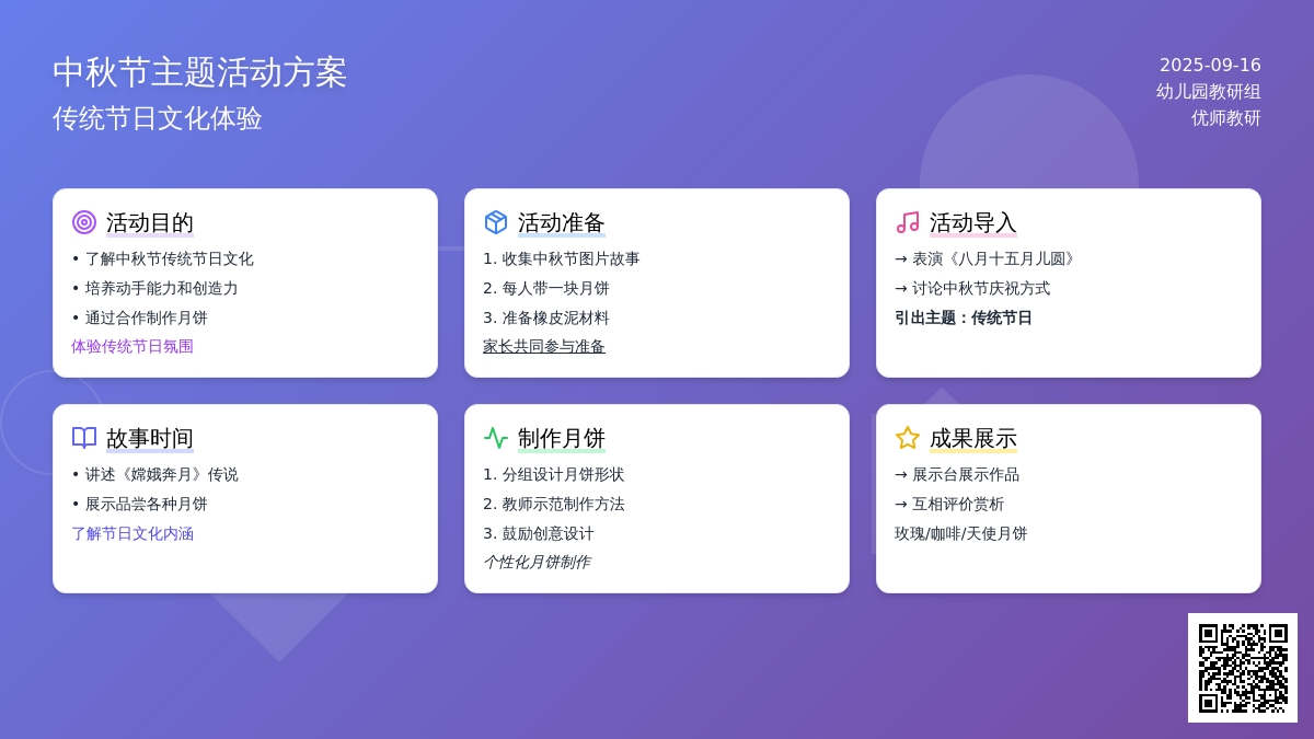 幼儿园大班社会活动：中秋月饼圆又圆