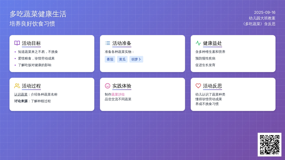幼儿园大班教案《多吃蔬菜》含反思