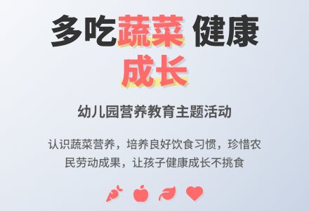 幼儿园大班教案《多吃蔬菜》含反思-幼师课件网