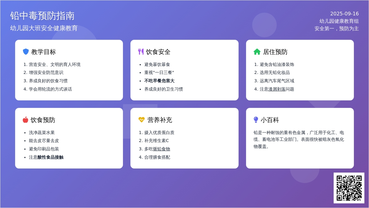 幼儿园大班教案《铅中毒》