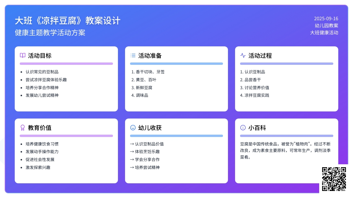 幼儿园大班教案《凉拌豆腐》