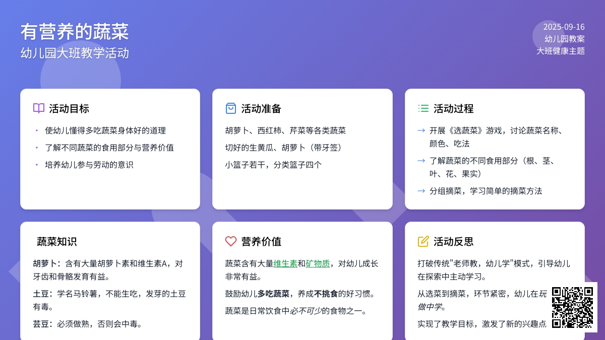 幼儿园大班教案《有营养的蔬菜》含反思