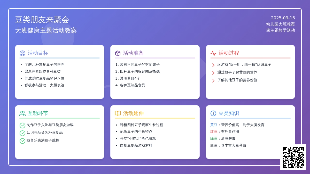 幼儿园大班教案《豆类朋友来聚会》