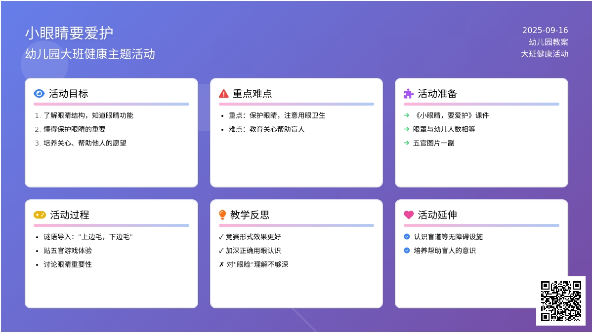 幼儿园大班教案《小眼睛要爱护》含反思