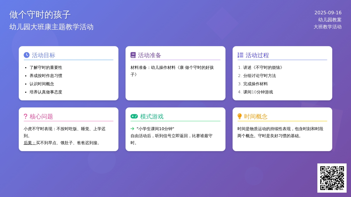 幼儿园大班教案《做个守时的孩子》 幼儿园大班教案《做个守时的孩子》