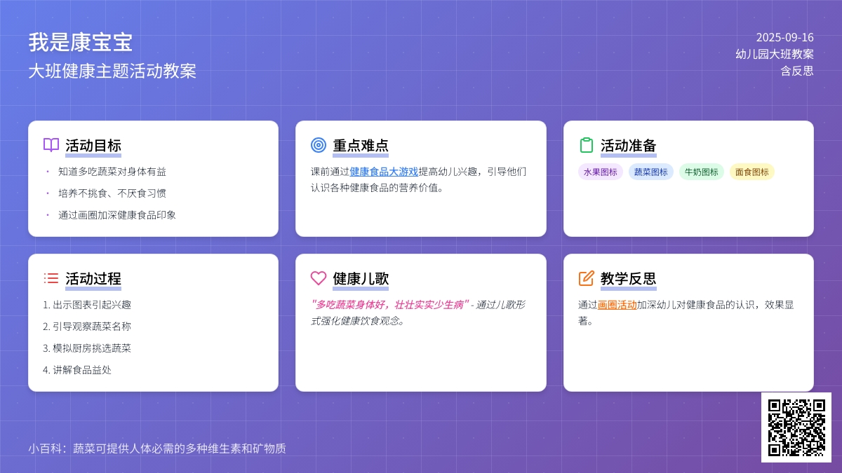 幼儿园大班教案《我是健康孩子》含反思